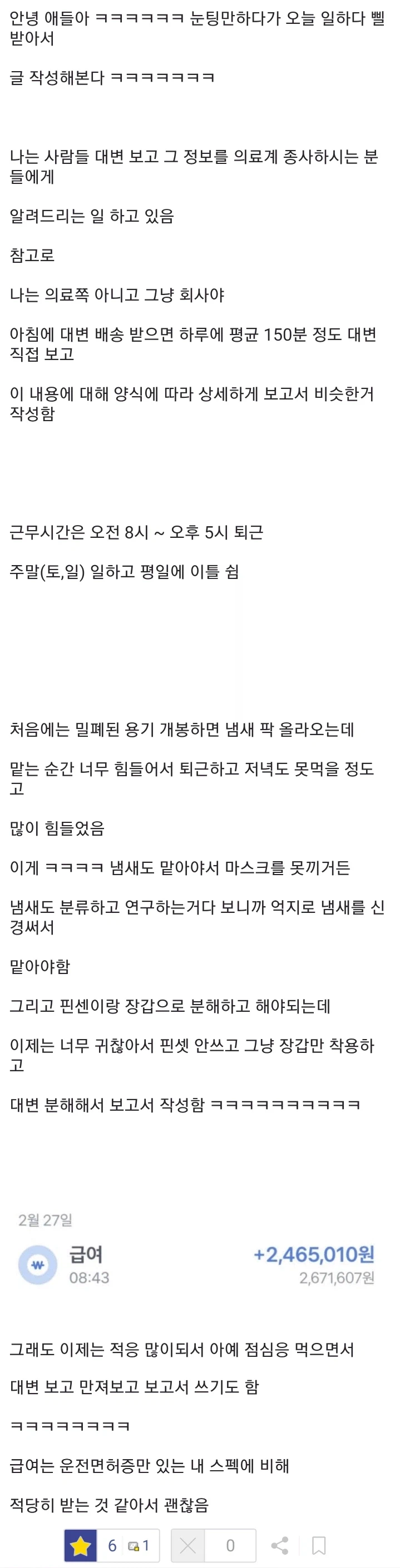 똥 냄새맡고 보고 만지면서 돈 버는사람_3.webp