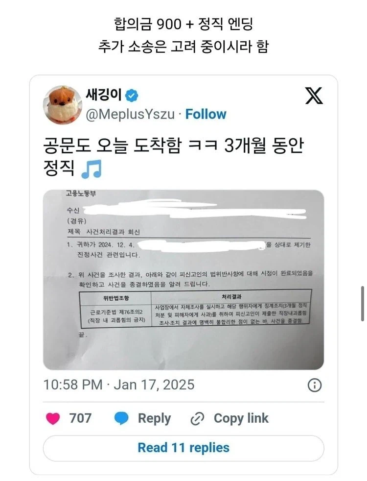 직장 내 괴롭힘으로 합의금 900만원_3.webp