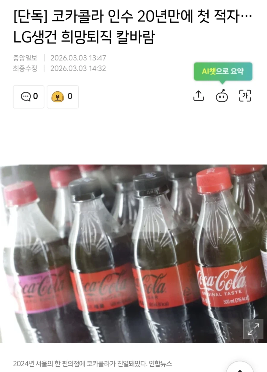 경축 LG생건 적자☆☆_1.webp