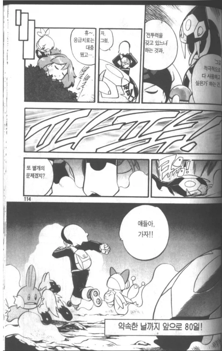 포켓몬스터 테토에겐남_1.webp