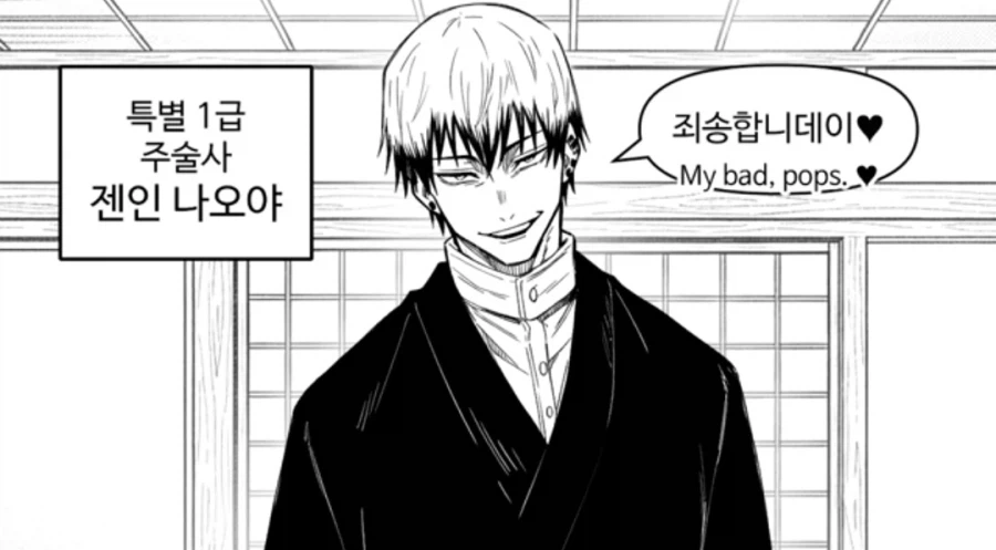 주술회전) 젠인 마키가 당주가 된 세계선_3.webp