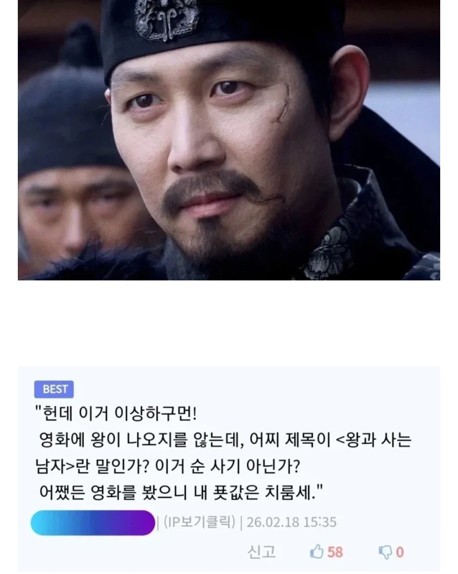 왕과 사는 남자 개너무했던 반응_1.webp