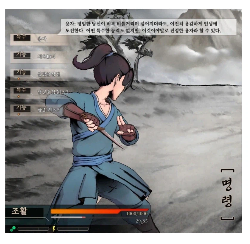 활협전 천선지인vs용자_2.webp