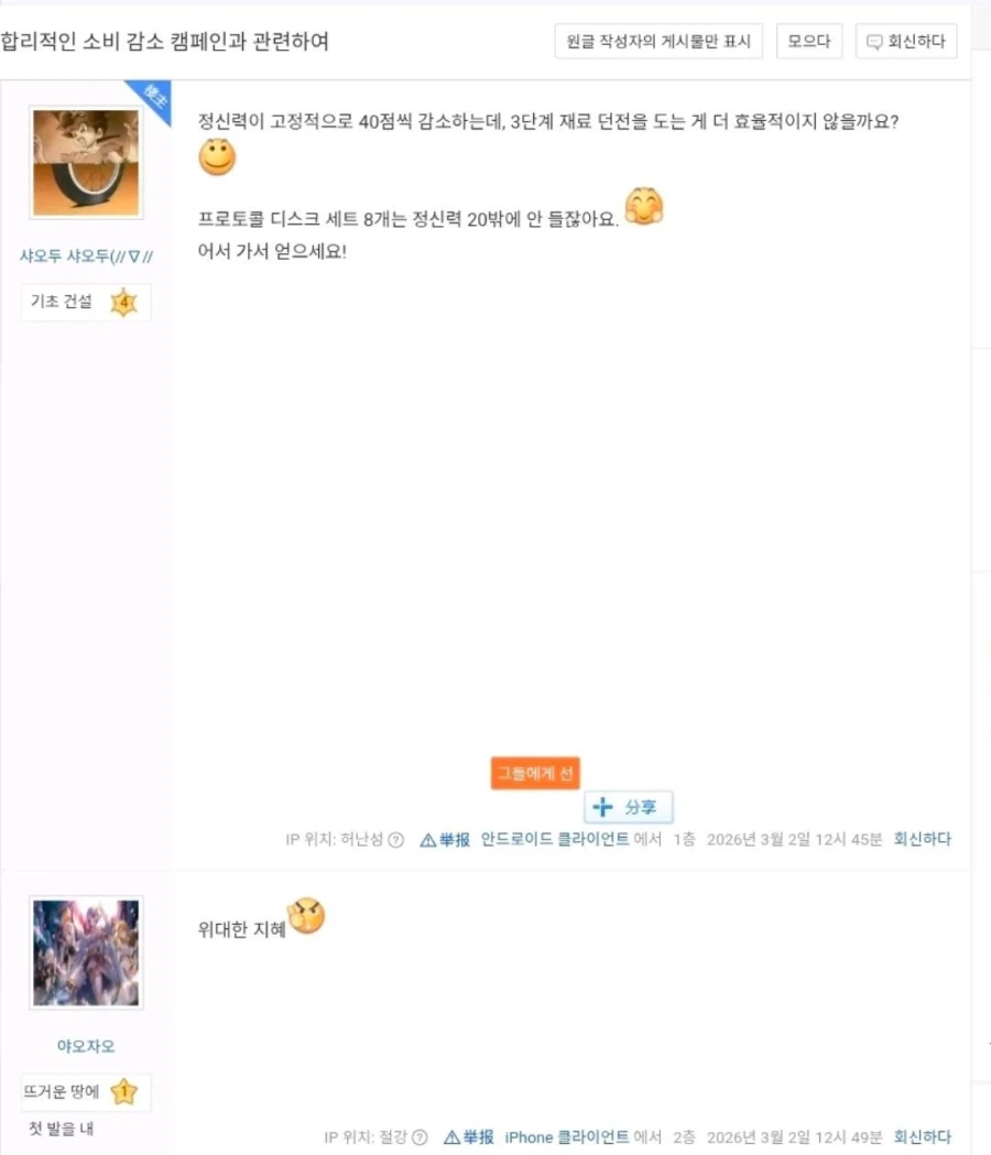 엔드필드) 본토에도 퍼진 이성 할인_2.webp
