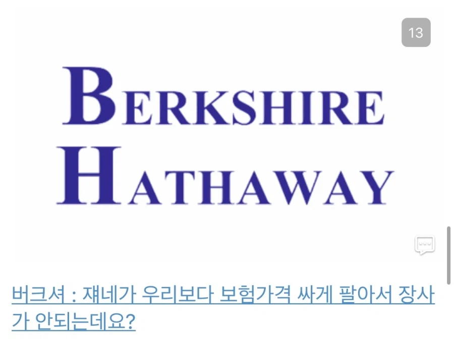 버크셔해서웨이 영업이익 나락가고 주가 폭락한 이유.jpg_15.webp