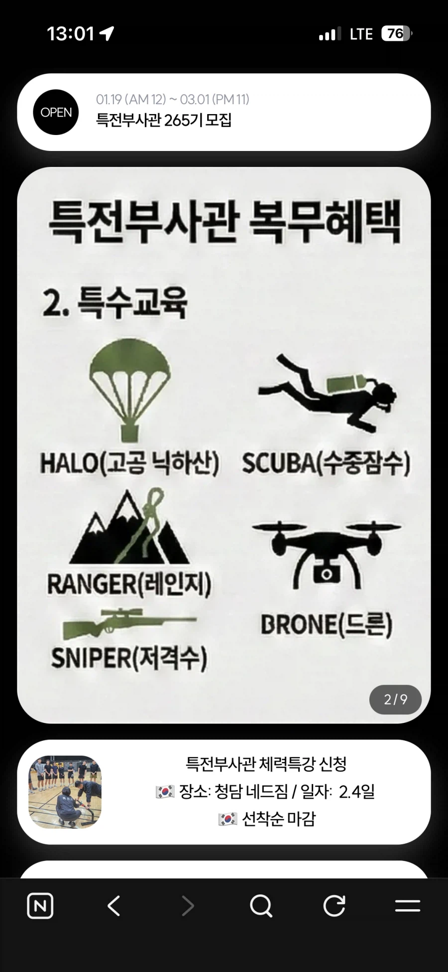 특전부사관 : BRONE(드론)_2.webp