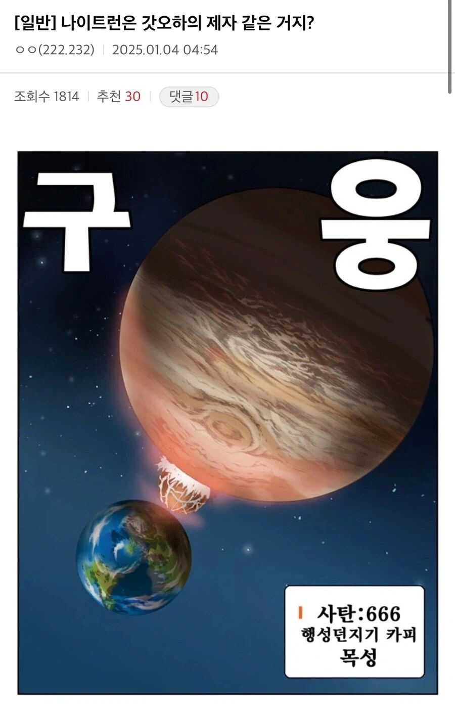 나이트런 팬덤이 차마 못받아주는 드립_1.webp