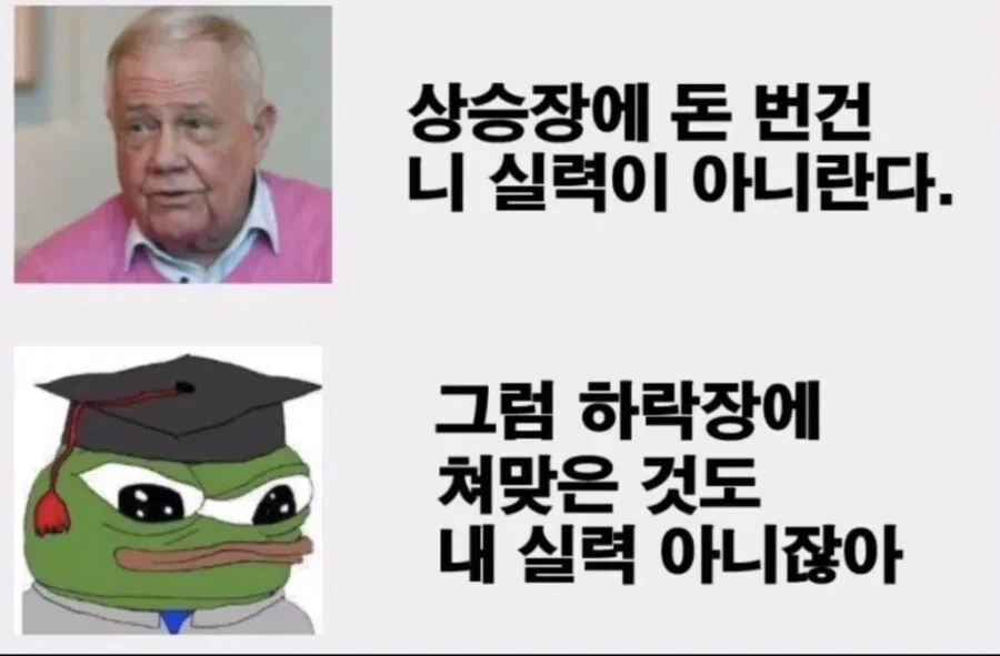 상승장에 번건 니 실력이 아니란다_1.webp