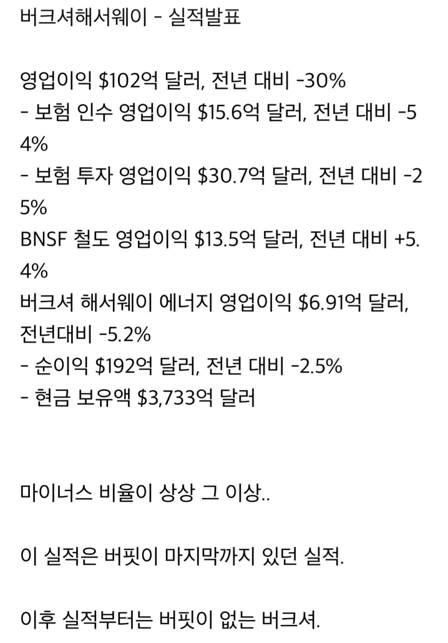 버크셔해서웨이 영업이익 나락가고 주가 폭락한 이유.jpg_2.webp