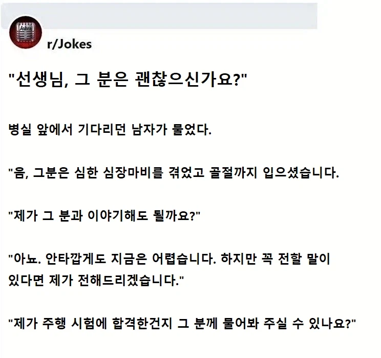 병실 앞에서 의사를 기다리던 남자가 물었다._1.webp