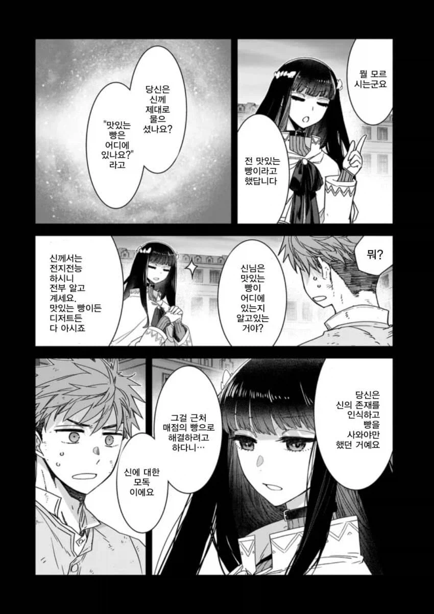 회복마법을 알려주는 성녀님_10.webp