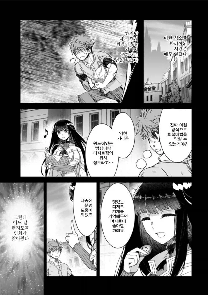 회복마법을 알려주는 성녀님_18.webp