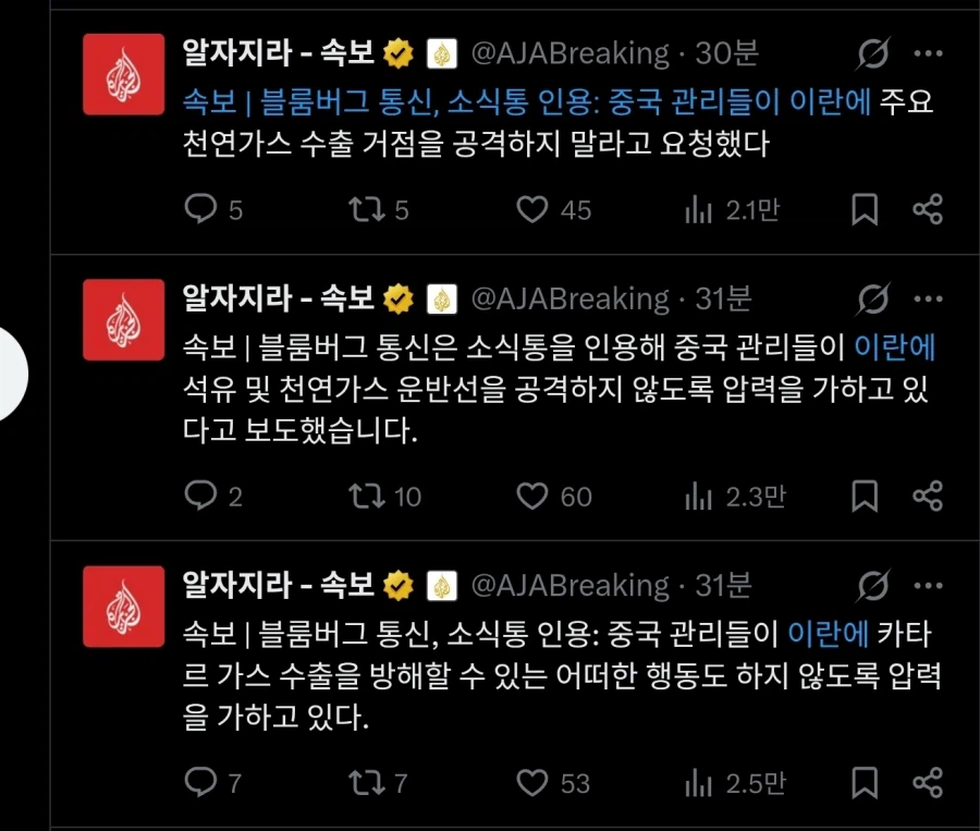 이란 폭격에 대한 중국의 거국적 결단...!_2.webp