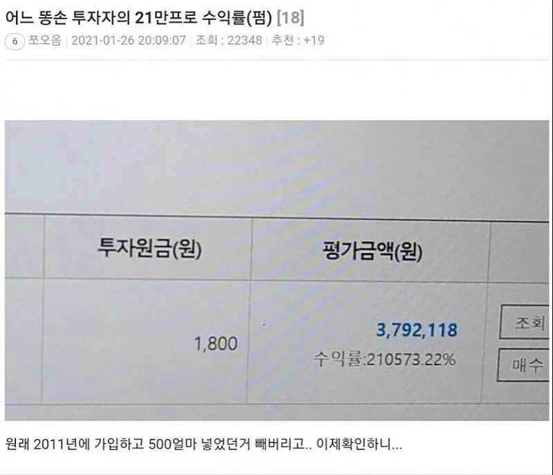 주식 21만프로 수익률_1.webp