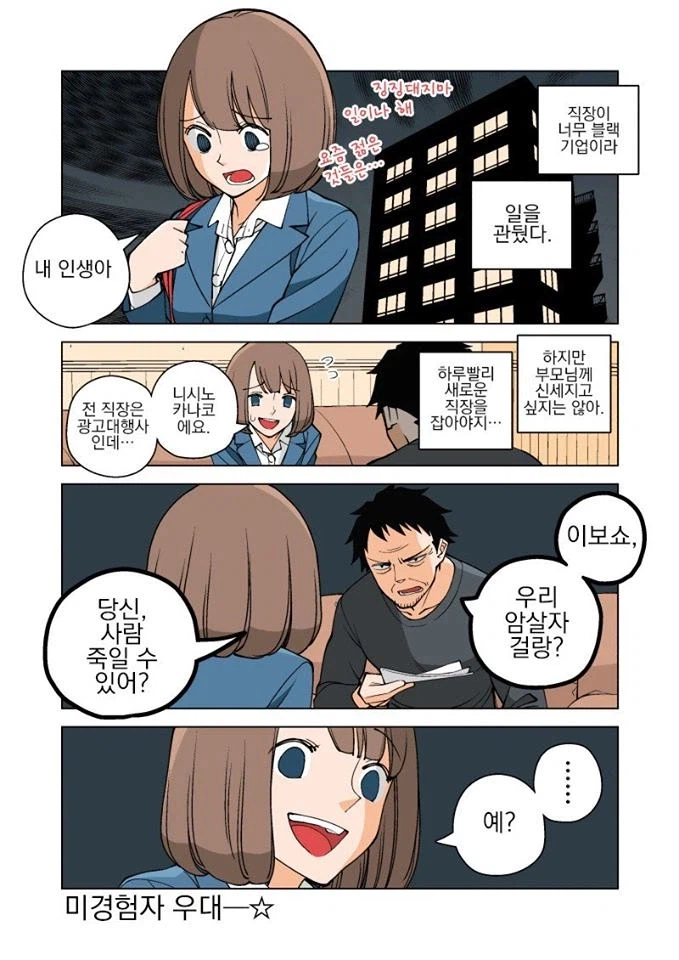 복리후생 좋은 직장에 취업한 여성_1.webp