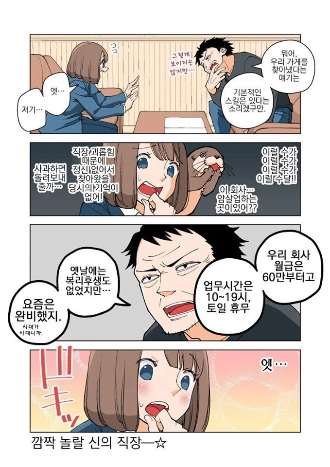 복리후생 좋은 직장에 취업한 여성_2.webp