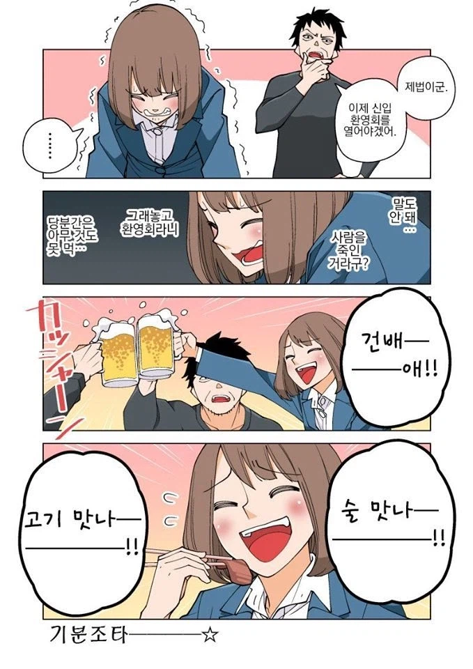 복리후생 좋은 직장에 취업한 여성_4.webp