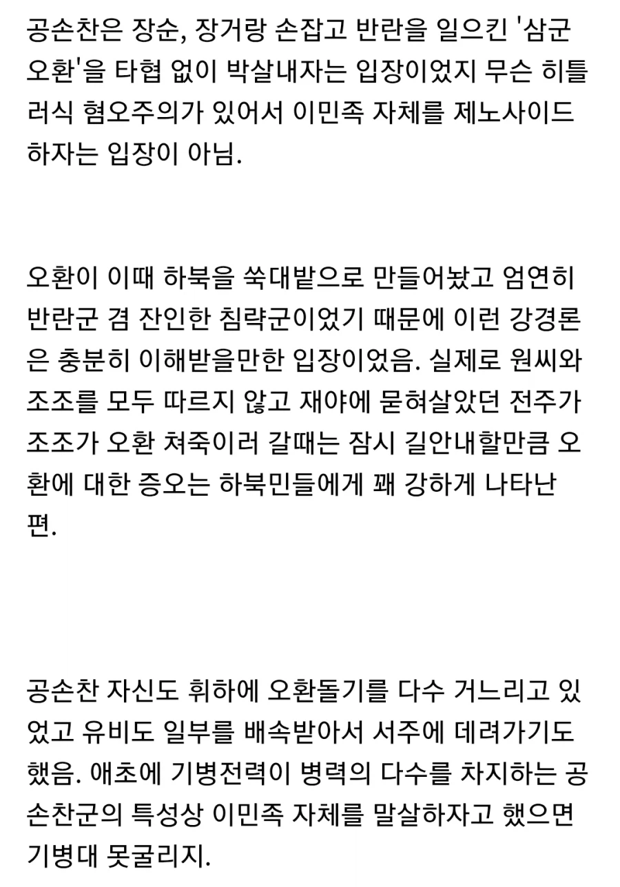 (삼국지) 공손찬에 대한 오해_2.webp