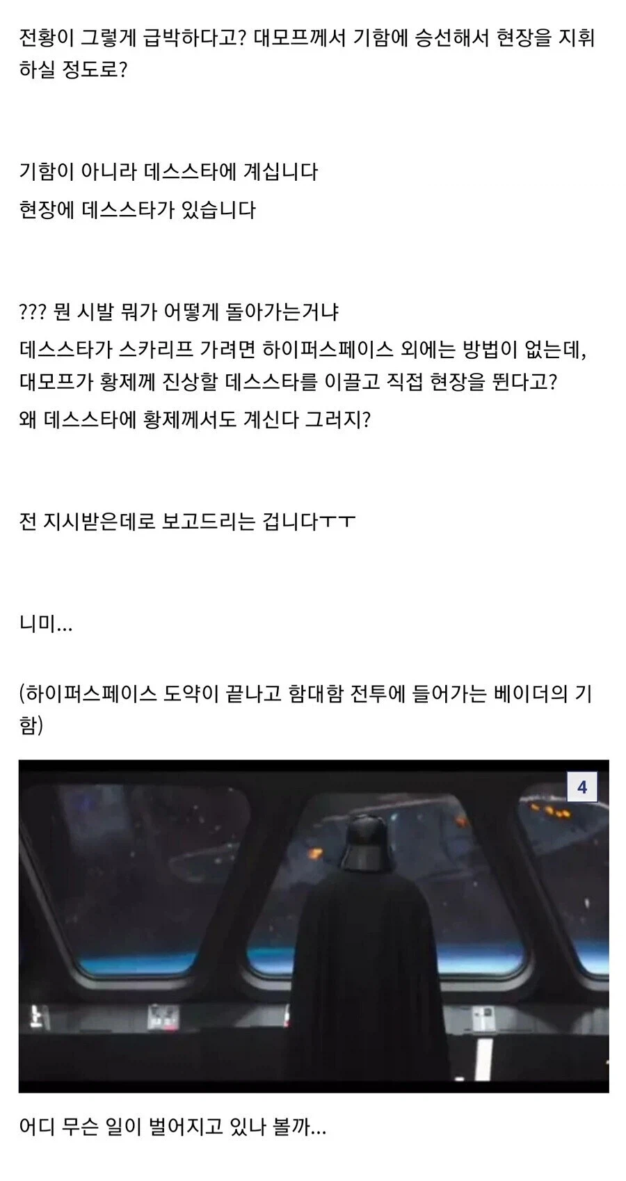 스타워즈) 다스베이더가 에피4에서 개빡쳤던 이유_3.webp