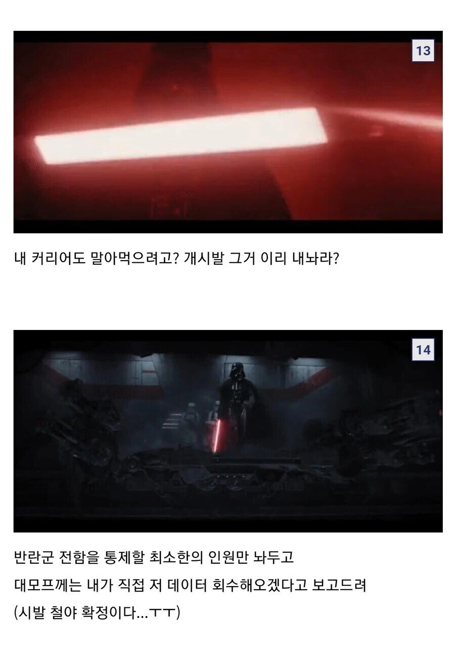 스타워즈) 다스베이더가 에피4에서 개빡쳤던 이유_7.webp