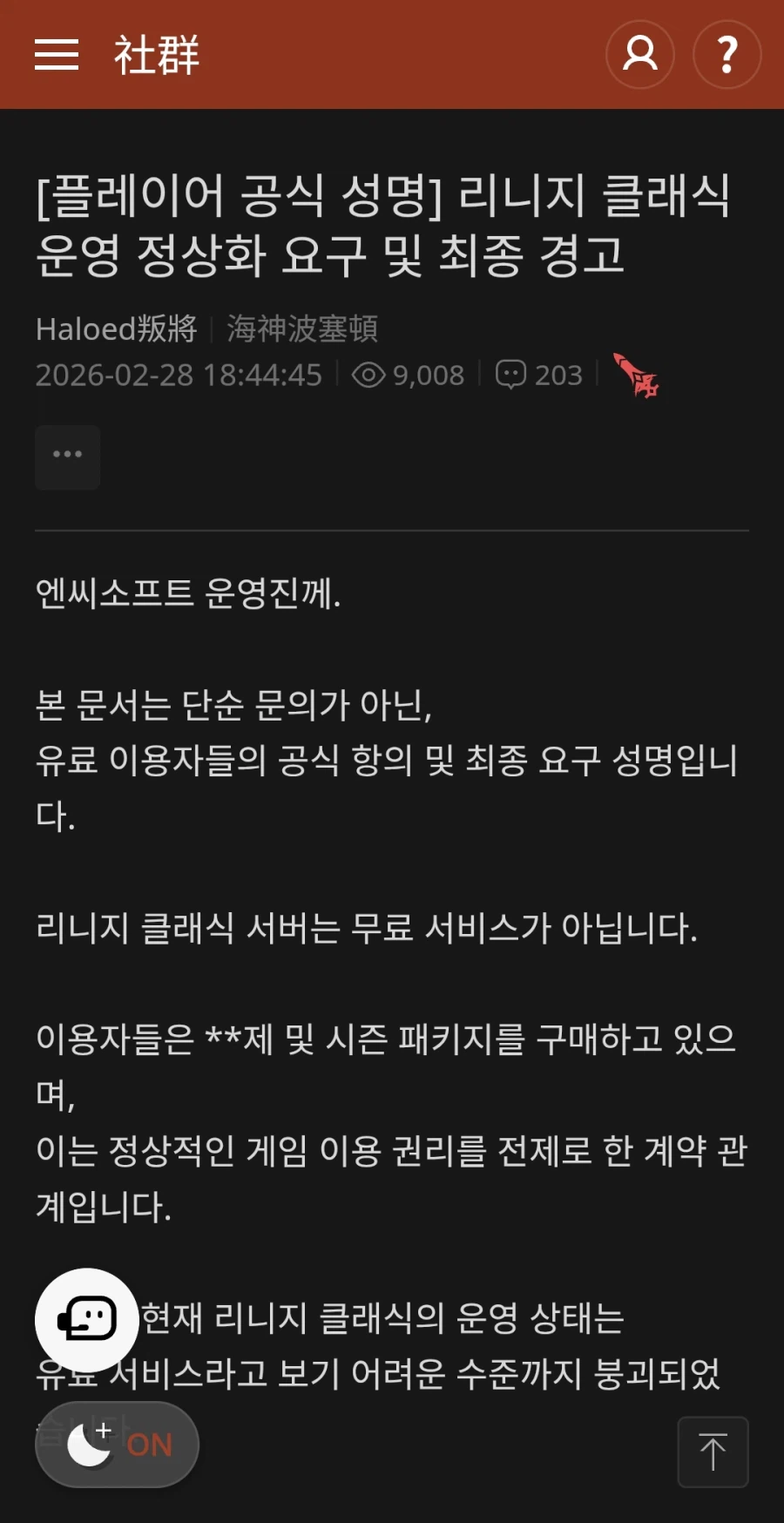 리니지 클래식) 대만쪽도 엉망인가보네...ㅋ_1.webp