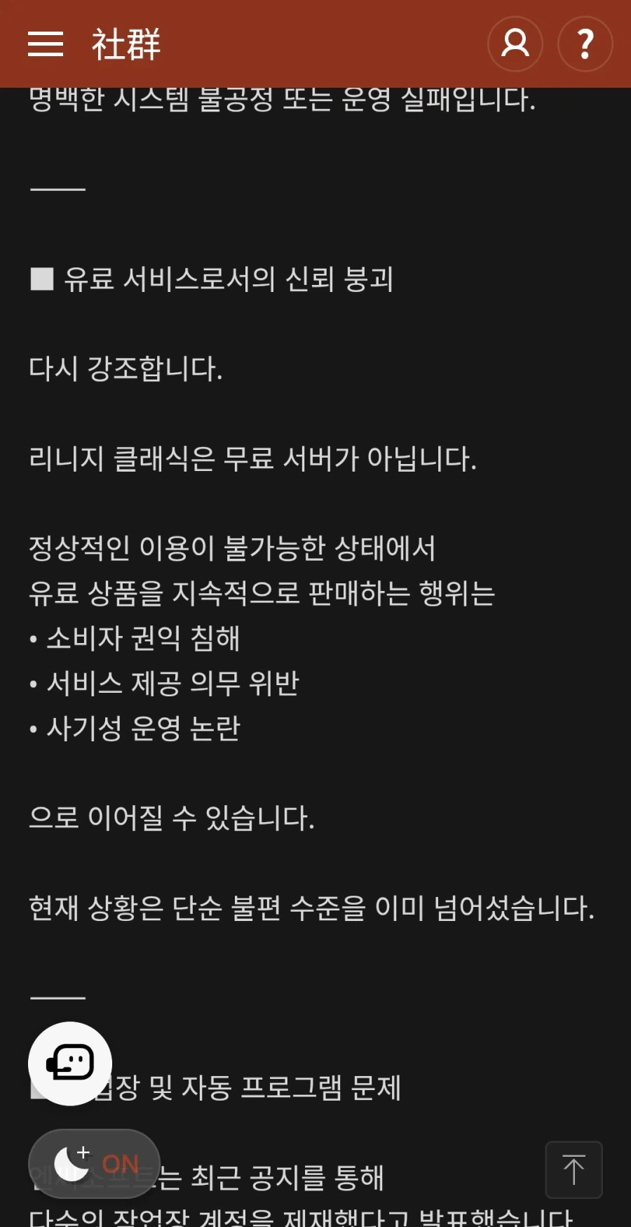 리니지 클래식) 대만쪽도 엉망인가보네...ㅋ_3.webp