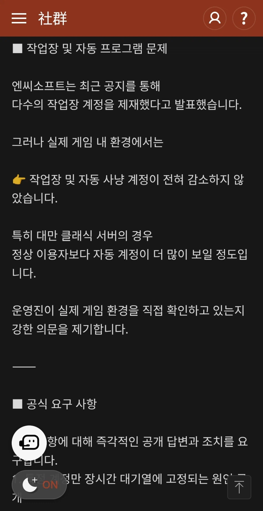 리니지 클래식) 대만쪽도 엉망인가보네...ㅋ_4.webp