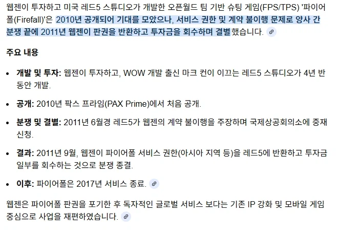 웹젠이 양아치짓 덕분에 재조명받는 게임_1.webp