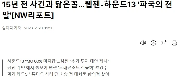 웹젠이 양아치짓 덕분에 재조명받는 게임_2.webp