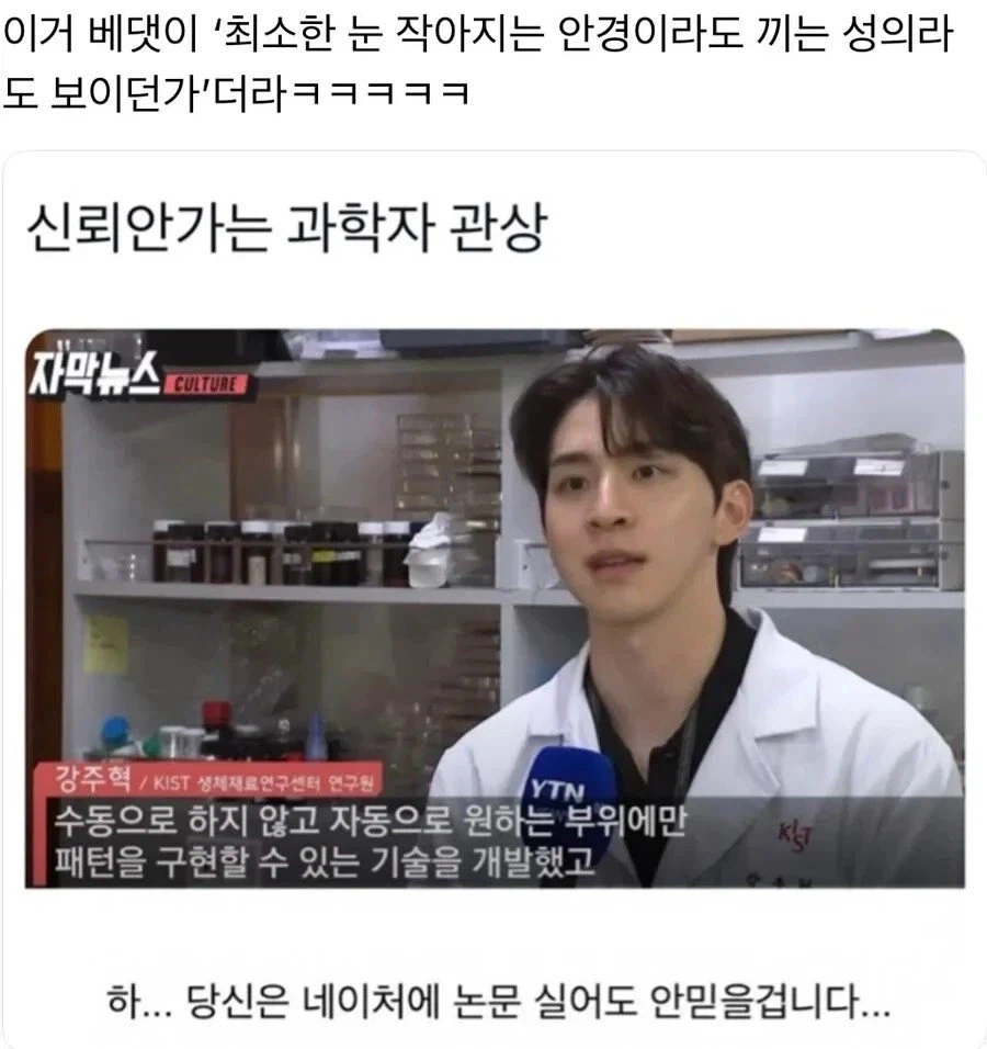 신뢰도 0% 과학자 관상 jpg._1.webp