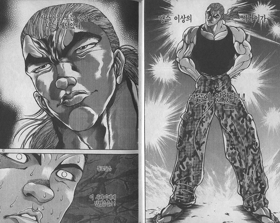 모 세계관최강 캐릭터의 유년시절_2.webp