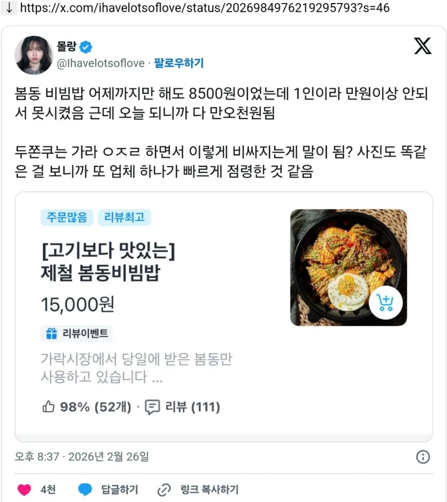 두쫀쿠화된 봄동비빔밥_1.webp