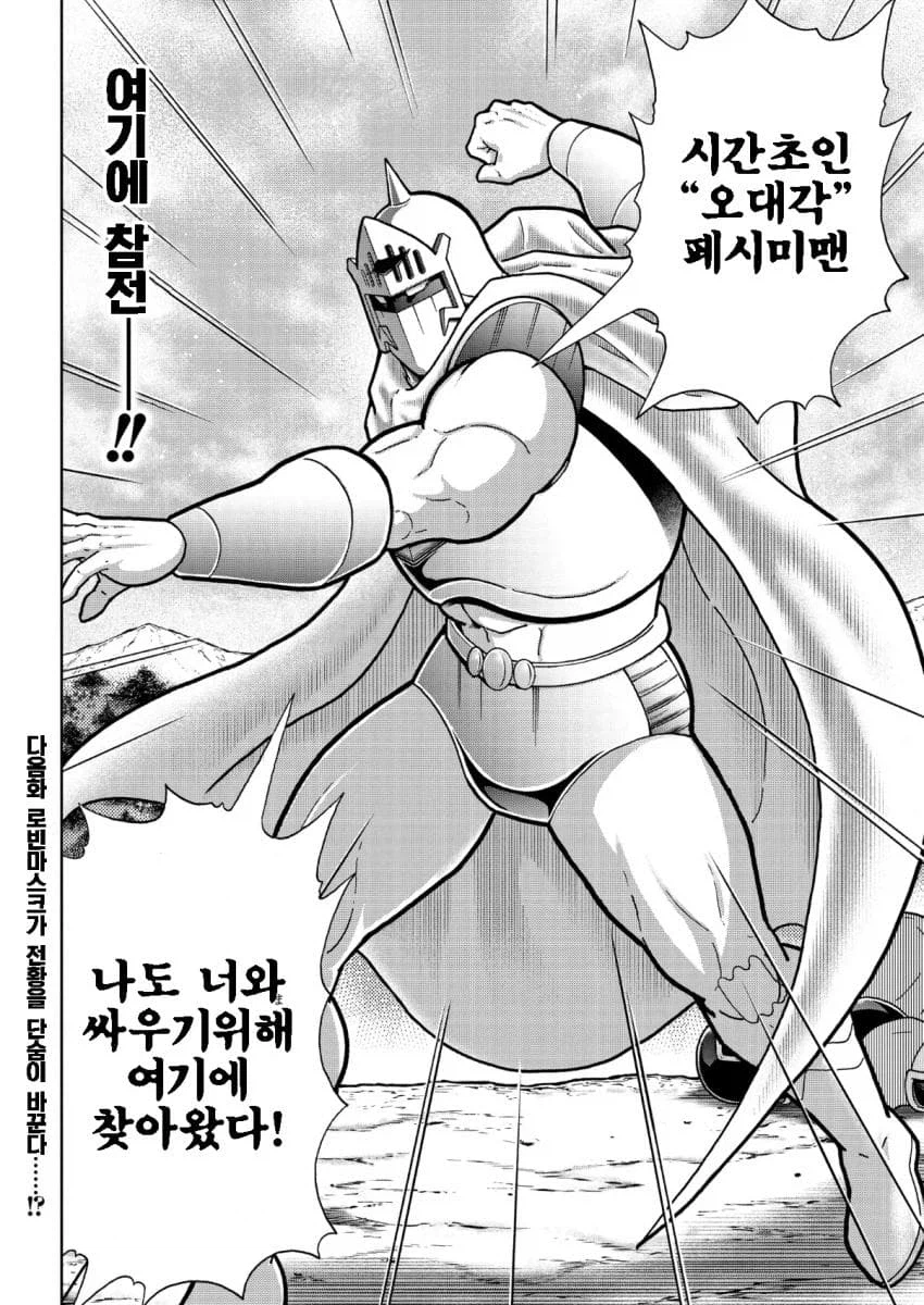 근육맨) 분명히 워즈맨을 쓰러뜨린 악역인데_8.webp