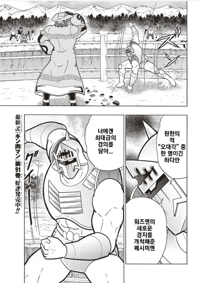 근육맨) 분명히 워즈맨을 쓰러뜨린 악역인데_11.webp