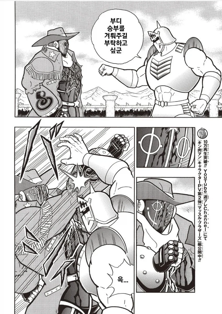 근육맨) 분명히 워즈맨을 쓰러뜨린 악역인데_12.webp