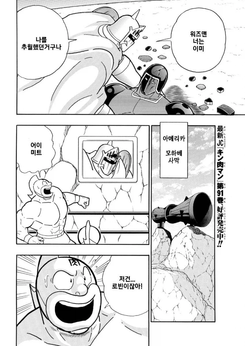 근육맨) 분명히 워즈맨을 쓰러뜨린 악역인데_2.webp