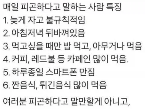 피곤함을 입에 달고 사는 사람 특.jpg_1.webp