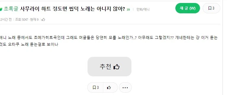 ??? : 사무라이 하트 정도면 씹덕 아니지 않음?.JPG_1.webp