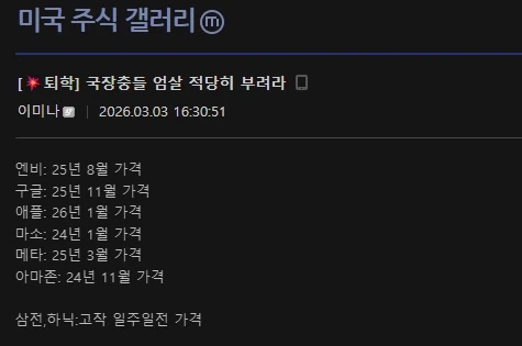 코스피 급락에 대한 미국 주식 갤러리의 조언_1.webp