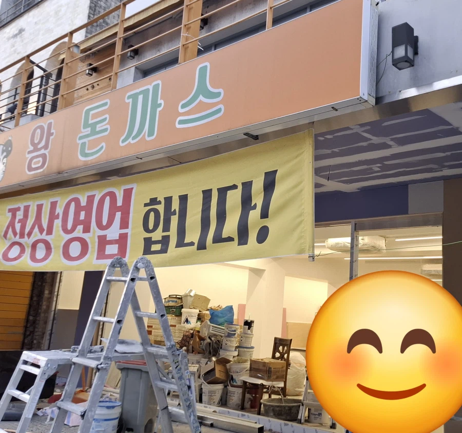 정상영업 합니다!_1.webp