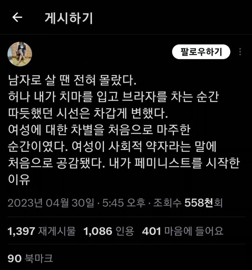 여성들에 대한 차별을 깨달은 남자.JPG_1.webp