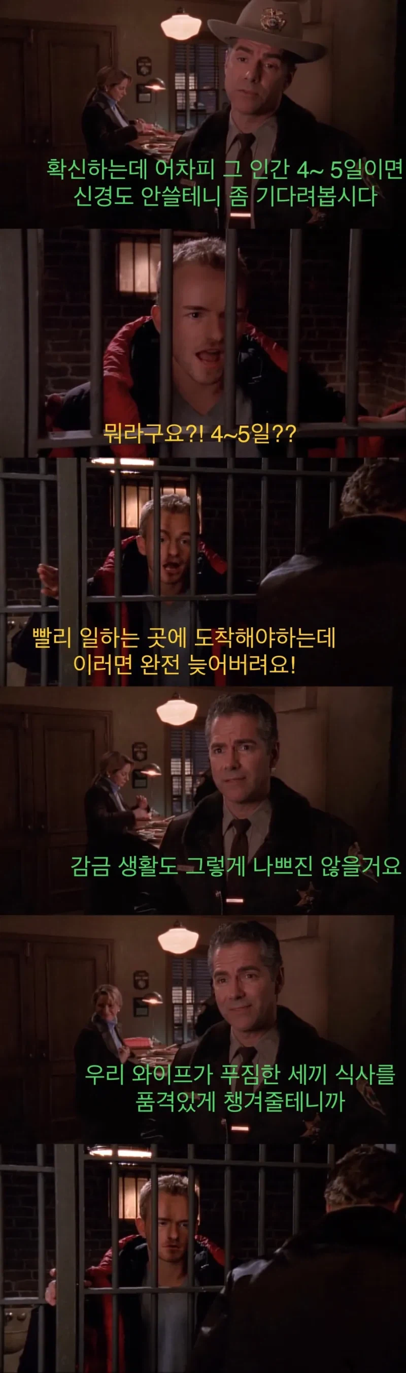 흥미진진 유치장 드라마_2.webp