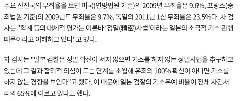 1심 유죄율이 낮다 = 그 나라 검사 수준이 덜떨어졌다_2.webp