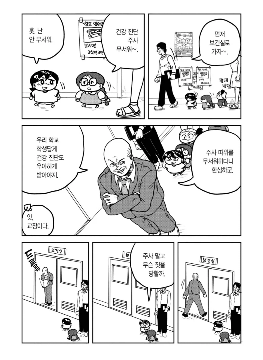 어른들이 가장 무서워하는 것_1.webp