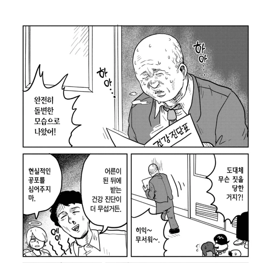 어른들이 가장 무서워하는 것_2.webp