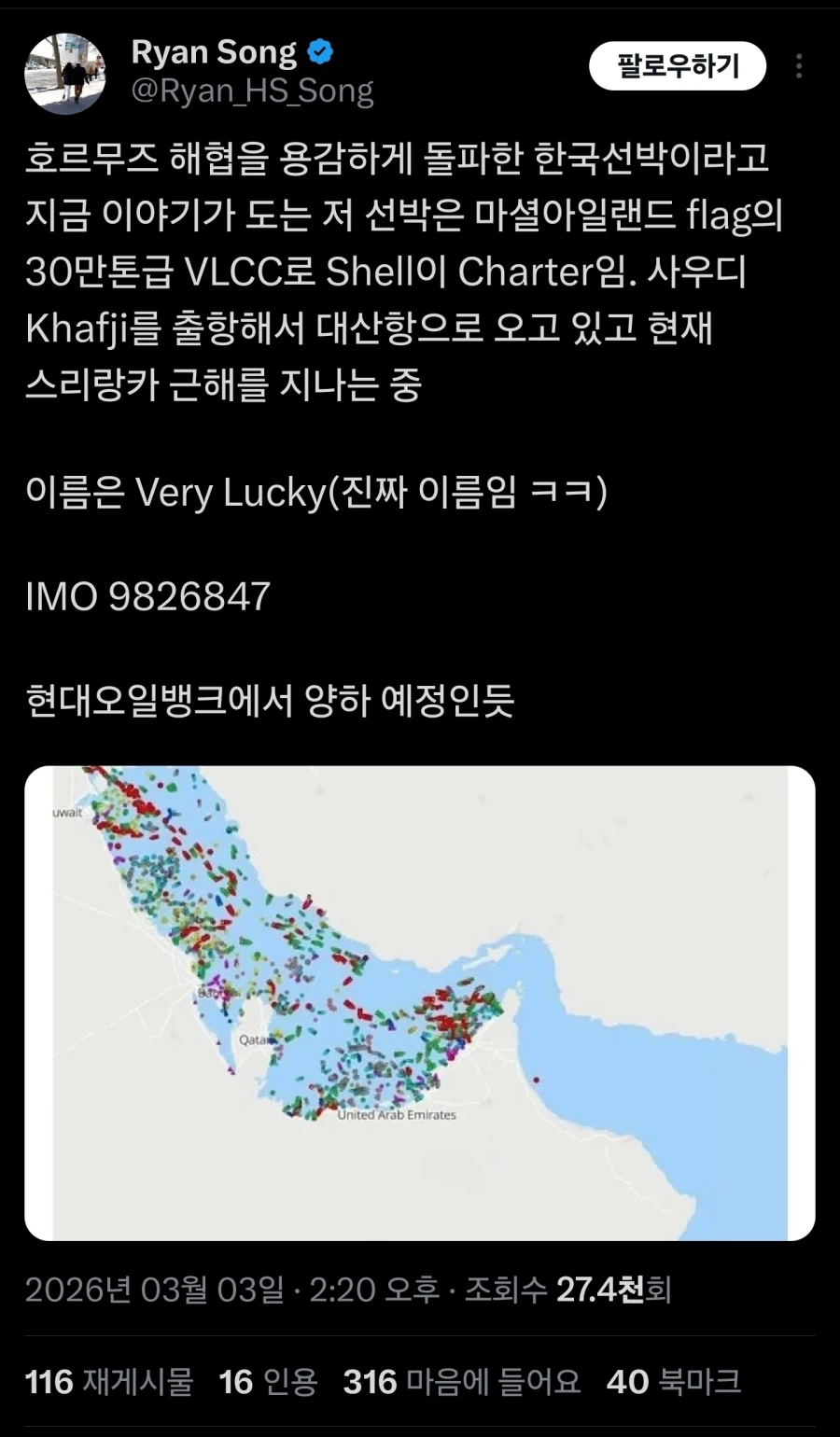 호르무즈 해협 닫히기 직전에 탈출한 배 이름_1.webp