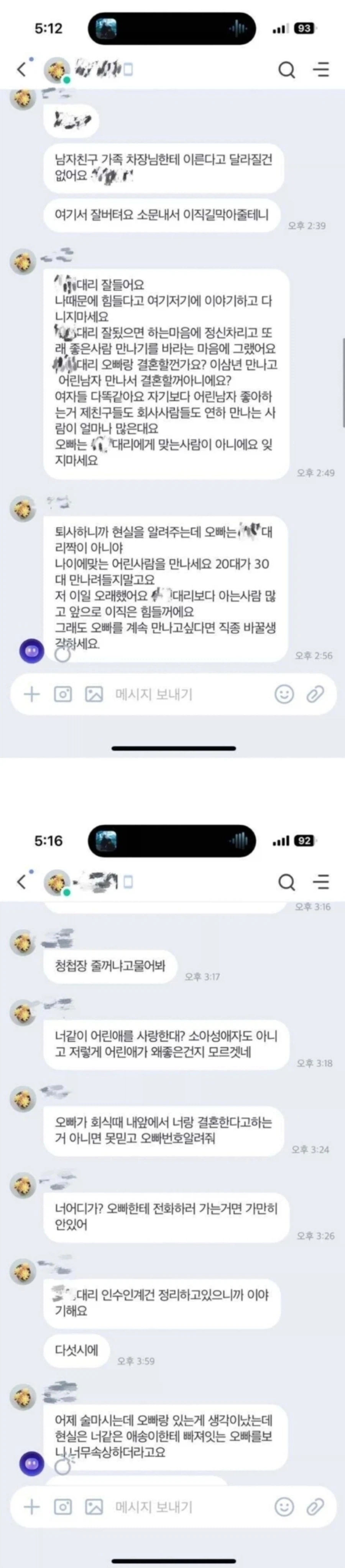 어질어질한 남친 양보하라는 회사 상사 jpg._2.webp