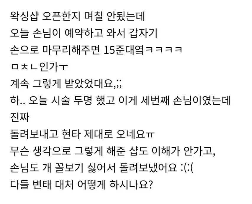 왁싱샵 변태 손님_2.webp