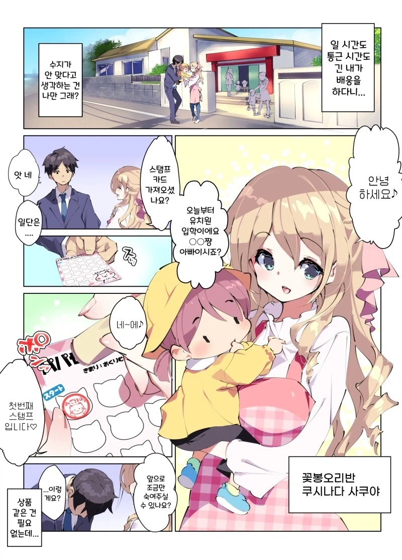 유치원에 애기 보내면 받는 혜택_2.webp