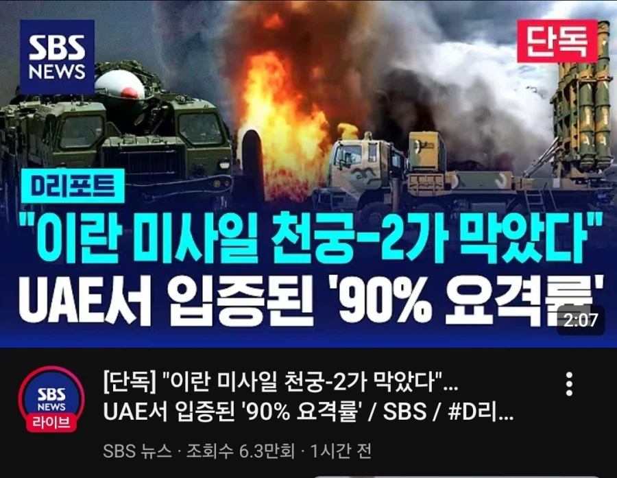 천궁 이란미사일 요격률 90%.jpg_1.webp